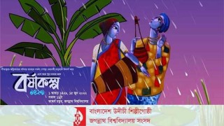 বর্ষা বরণে উদীচী জবি সংসদের আয়োজন 'বর্ষাকল্প'