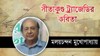 সীতাকুণ্ড: দোজখ, দোজখ!!