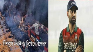 সীতাকুণ্ডের ঘটনায় তামিম ইকবাল ‘মানুষ মানুষের জন্য’