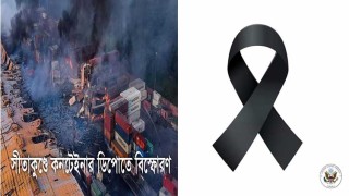 সীতাকুণ্ডে বিস্ফোরণে ক্ষতিগ্রস্তদের প্রতি যুক্তরাষ্ট্রের সমবেদনা