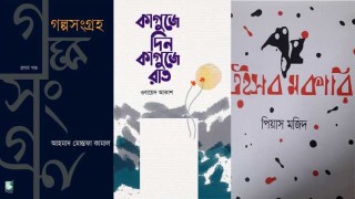 ২৭তম দিনে এসেছে ৬৮টি