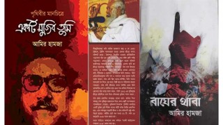 সাহিত্যে স্বাধীনতা পুরস্কার পাওয়া আমির হামজা কে?