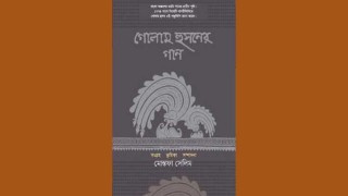 আড়াই শত বছরের পুরনো পাণ্ডুলিপি এলো