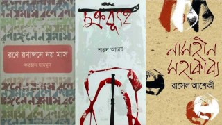 ৩০তম দিনে এসেছে ৭৭টি