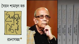 ৩৫ খণ্ডে এলো সৈয়দ শামসুল হক রচনাসমগ্র