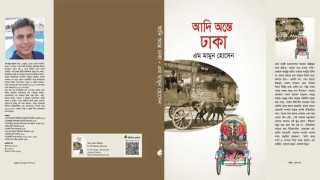 এলো এম মামুন হোসেনের আদি অন্তে ঢাকা