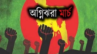 আজ থেকে শুরু জাসদের 'অগ্নিঝরা মার্চ'