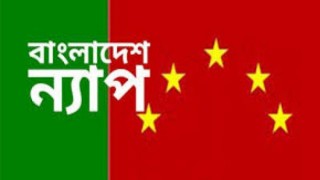 শাহাবুদ্দীন আহমেদের মৃত্যুতে বাংলাদেশ ন্যাপ'র শোক