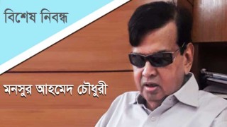 প্রতিবন্ধী নাগরিকরা সমঅধিকার নিয়ে বেঁচে থাকুক