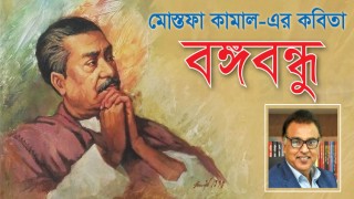 বঙ্গবন্ধু