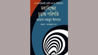 বাঙা‌লির বিশ্ব‌বিখ‌্যাত বই অবশেষে বাংলায়