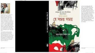 বঙ্গবন্ধুর দুই কন্যার সংগ্রামমুখর জীবন নিয়ে উপন্যাস প্রকাশ