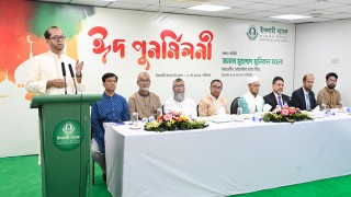 ইসলামী ব্যাংকের ঈদ পুনর্মিলনী অনুষ্ঠিত