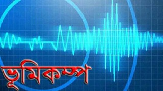 ভূমিকম্পে কাঁপল চট্টগ্রাম