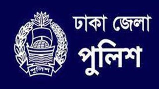 ঢাকা জেলা পুলিশের উদ্যোগে শুরু 'সাইবার ক্রাইম মনিটরিং সেল'