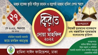 মতিঝিল কলোনি মসজিদে ক্বেরাত ও দোয়া মাহফিল ২৭ মে