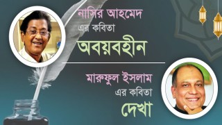 দুইটি কবিতা