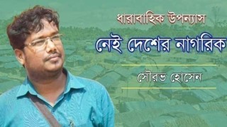 নেই দেশের নাগরিক