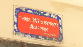 ‘সতর্কবার্তা’কে ছাপিয়ে বিআরটিএ জুড়ে দালালদের দৌরাত্ম্য