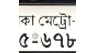 ভোগান্তি নেই শুধু ডিজিটাল নাম্বার প্লেট পেতে