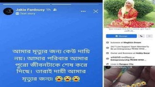 ফেসবুকে স্ট্যাটাস,ফোন পেয়ে নারীর জীবন বাঁচাল পুলিশ