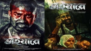 ৭ প্রেক্ষাগৃহে মুক্তি পেল ‘ভাইয়ারে’