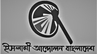 মেট্রোরেলের ভাড়া পুনর্বিবেচনার দাবি ইসলামী আন্দোলনের