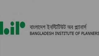 ‘নগর পরিকল্পনাবিদ’ পদবীর সঠিক ব্যবহার চায় বিআইপি