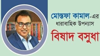 বিষাদ বসুধা