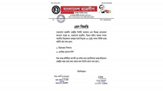 ইডেনের ঘটনায় ছাত্রলীগের তদন্ত কমিটি গঠন