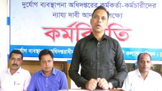 ত্রাণ ও দুর্যোগ ব্যবস্থাপনা কার্যালয়ে কর্মবিরতি কর্মসুচী