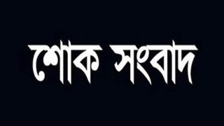 কনকর্ড এন্টারটেইনমেন্টের মাহফুজুরের শাশুড়ি আর নেই