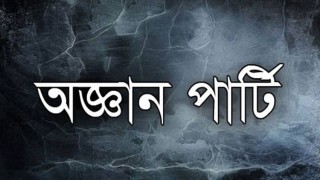 রাজধানীতে অজ্ঞান পার্টির খপ্পরে বৃদ্ধ