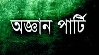 রাজধানীতে অজ্ঞান পার্টির খপ্পরে পুলিশ সদস্য