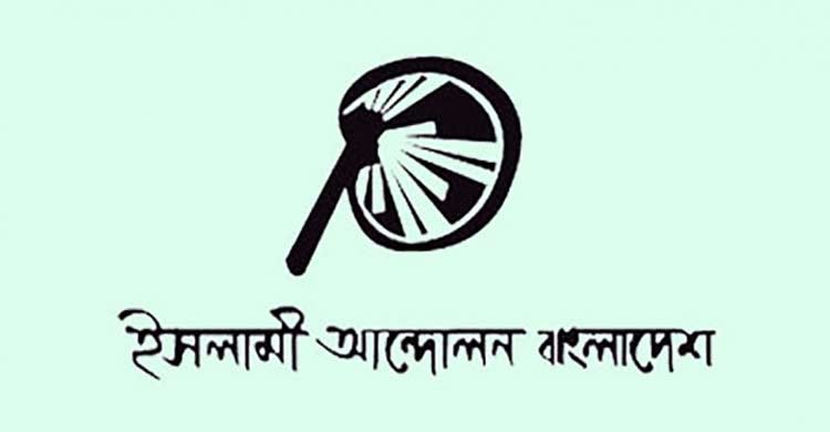 অ্যালকোহল আইন বাতিল চায় ইসলামী আন্দোলন বাংলাদেশ