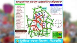 পহেলা বৈশাখে রাজধানীর যেসব সড়ক বন্ধ থাকবে