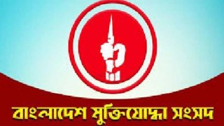 মুক্তিযোদ্ধা সংসদের নির্বাচন স্থগিত