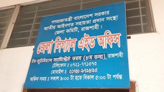 রাজশাহীতে বিনামূল্যের আইনি সেবায় ব্যাপক সাড়া