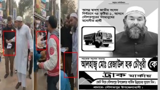 লিফলেটের সঙ্গে টাকা দেওয়ার অভিযোগ আ.লীগের স্বতন্ত্র প্রার্থীর বিরুদ্ধে