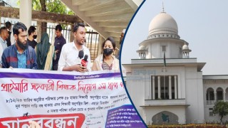 প্রাথমিকের শিক্ষক নিয়োগ পরীক্ষা বাতিল চেয়ে রিট