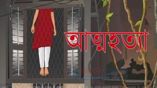 ৯ বছরের প্রেম, বিয়ের ১৫ দিন পরেই গলায় ফাঁস নিলেন শিক্ষিকা