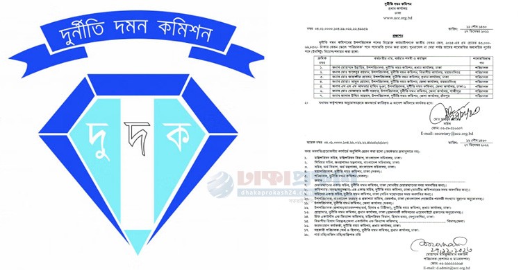 উপপরিচালক থেকে পরিচালক হলেন দুদকের ৭ কর্মকর্তা