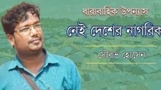 নেই দেশের নাগরিক