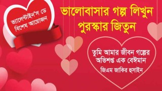 তুমি আমার জীবন গল্পের অভিশপ্ত এক বেঈমান