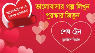 শেষ ট্রেন