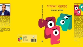 বইমেলায় আহমেদ সাব্বিরের হাসির ছড়াগ্রন্থ ‘সামান্য ব্যাপার’