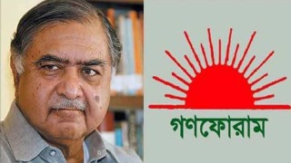 জ্বালানি খাতে দুর্নীতি রোধে কমিশন চায় গণফোরাম