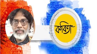 লিটন আব্বাস এর  কবিতা 'জাতিসত্ত্বা'