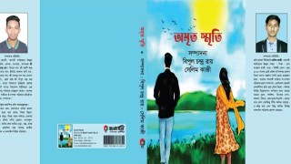 বই মেলায় আসছে কাব্যগ্রন্থ ‘অমৃত স্মৃতি’