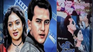 ২৯ বছর পর আবারও মুক্তি পাচ্ছে ‘তুমি আমার’